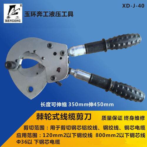 棘轮式万能电缆钳手动钢芯铝绞线剪刀XD-J-40便携式机械剪断线剪