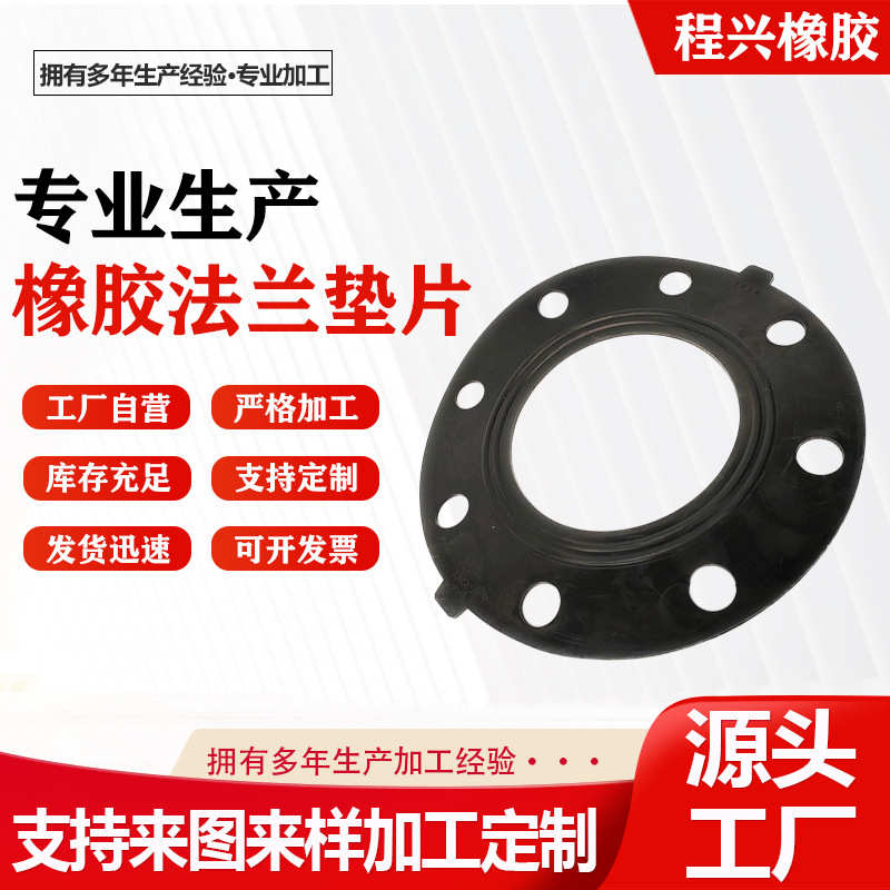 垫片橡胶法兰橡胶垫密封硅胶三元孔带乙丙圆形供应垫片 法兰厂家