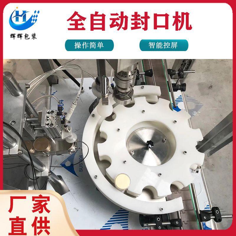 全自动瓶子封盖包装机 圆形罐装食品封口机 易拉罐塑料瓶封口机