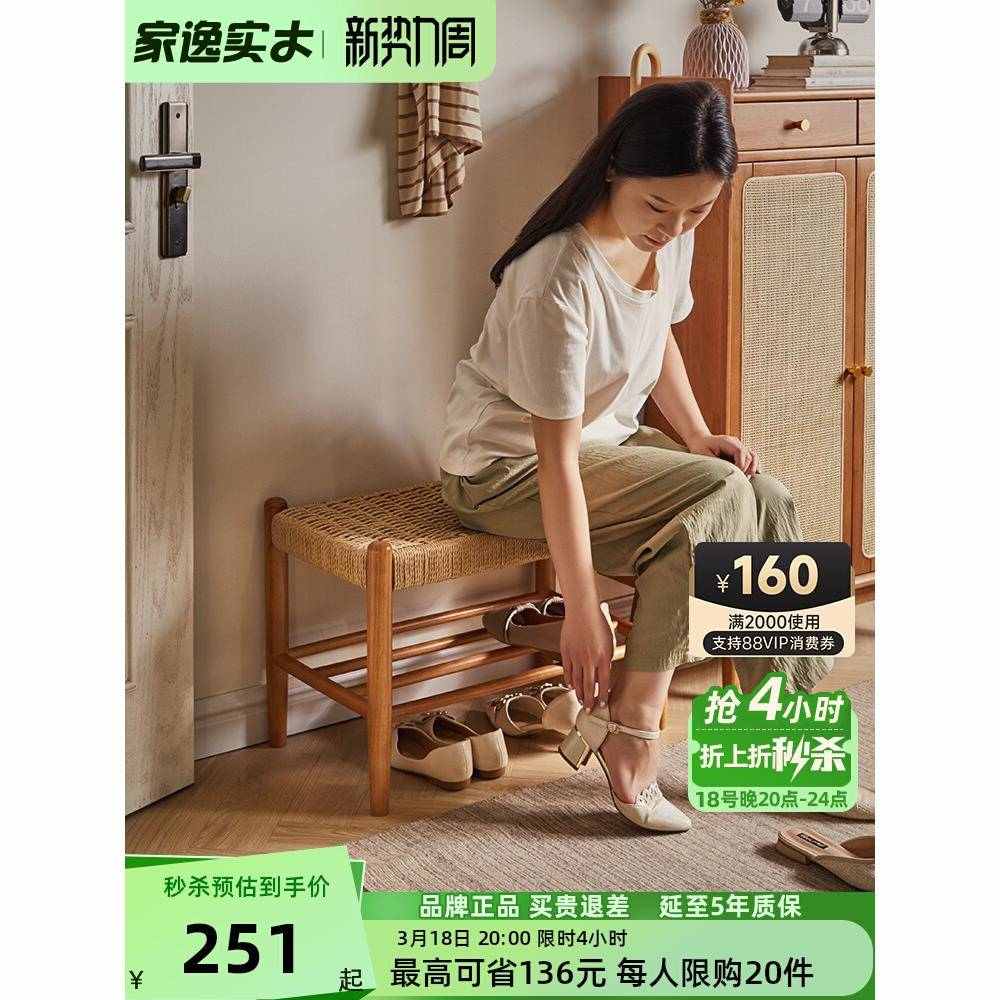 家逸全实木换鞋凳樱桃木色进门穿鞋凳矮凳门口凳子玄关鞋架脚踏凳