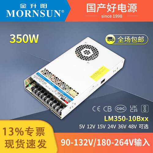 金升阳350W开关电源LM350-10B24v12v5v15v48v100v工控照明自动化