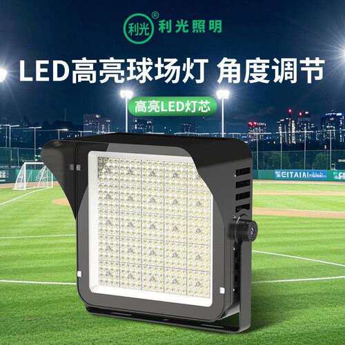 300W大功率600Wled高杆灯户外照明灯球场灯led投光灯体育馆照明灯