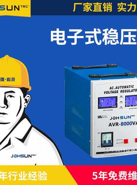 JS-A-8001家用空调电子交流稳电源压器稳压器220V全自动大功率