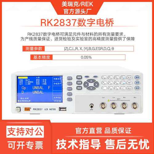RK2837数字电桥仪LCR通用高速频率测试器2830高精度元器件