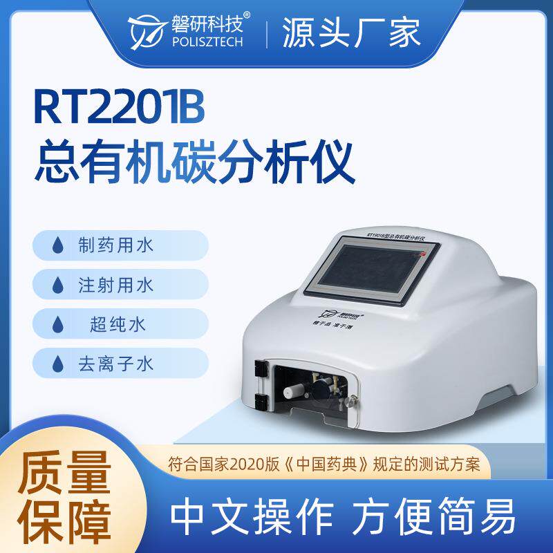 水质总有机碳测试仪TOC分析仪厂家在线离线双模式智能