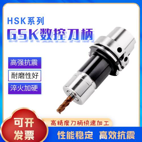 HSK63A系列无风阻螺帽GSK高速刀柄HSK63A-GSK10/16/20/25-100