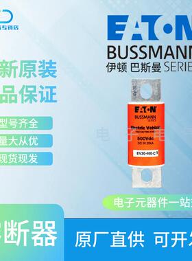 EV30-200-C EV30-225-C EV30-250-C 巴斯曼 Bussmann熔断器保险丝