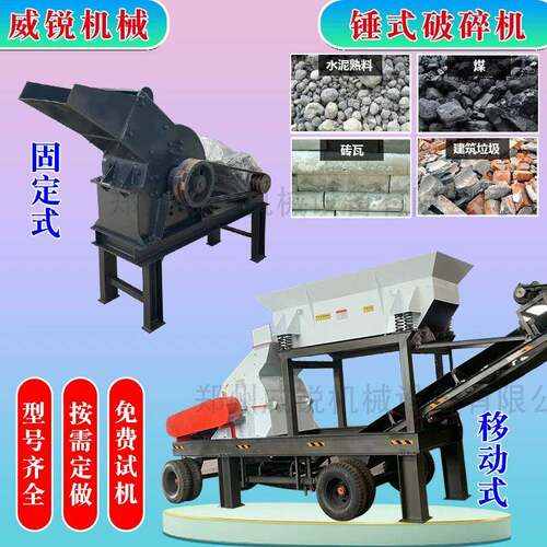 建筑垃圾粉PMA锤碎机 矿4石破碎制砂机 00*式600移动混凝土打沙机