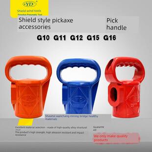 优质龟盾风镐配件G10风镐柄G15风镐柄G16风镐柄G20风镐柄山气镐义