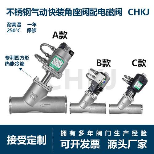 304不锈钢气动快装卡扣Y型角座阀带电磁阀DC24AC220DN25DN40DN50