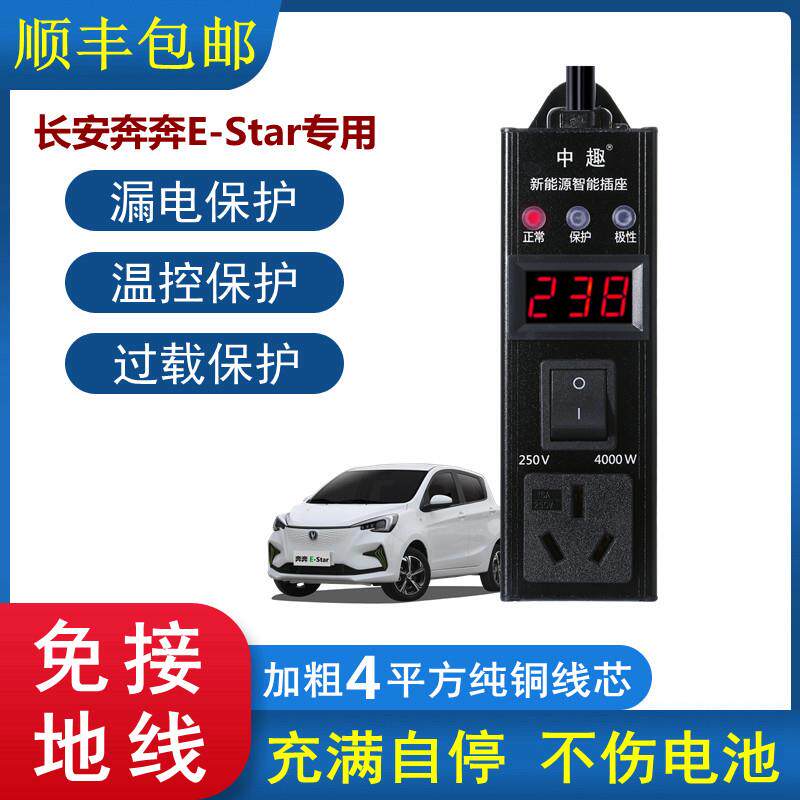 适用长安奔奔estar接地宝国民版新能源汽车地线充电转换器延长线