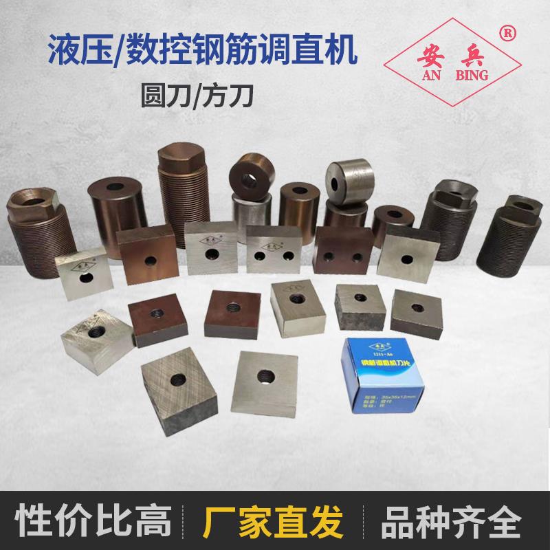 液压钢筋调直机刀片配件大全3538方刀片头调直轮框架编码器