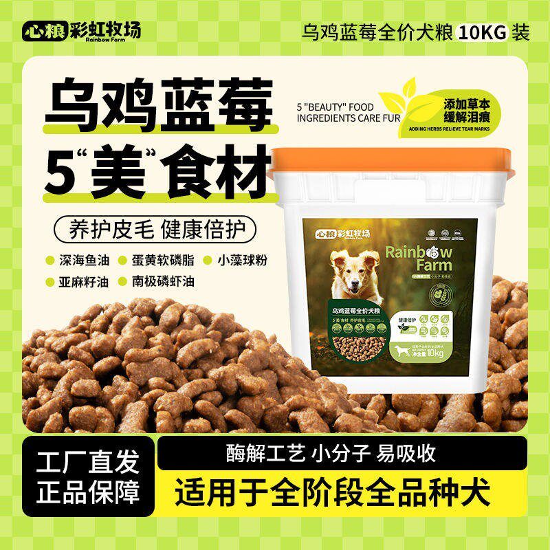 心粮狗粮20斤桶装乌鸡蓝莓10kg成犬幼犬大型犬全期全价鲜肉粮金毛
