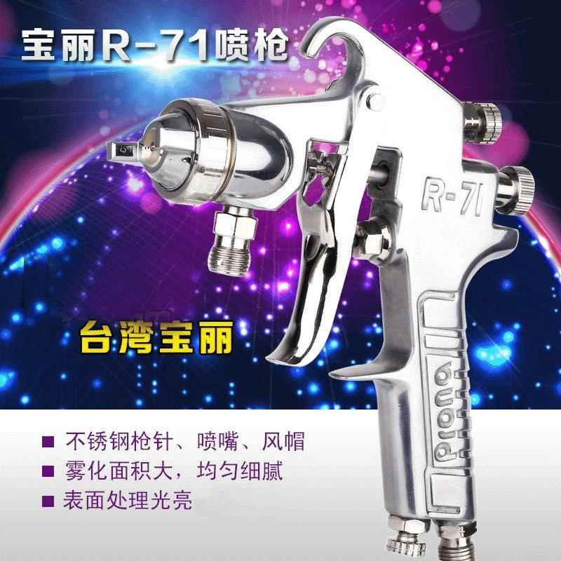 台湾宝丽R-71手动喷枪家具塑胶手动油漆喷枪R-71喷枪喷涂枪