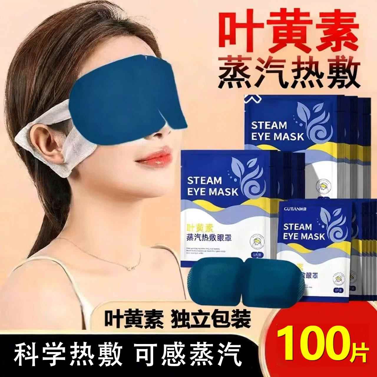 叶黄素蒸汽眼罩官方旗舰店正品科学热敷可感蒸汽男女睡眠遮光学生