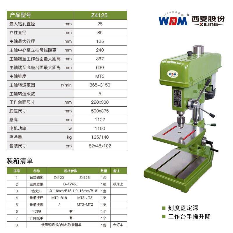 原厂西菱台式钻床工业台钻Z4125台式钻床重型高精度1.1KW大功率强