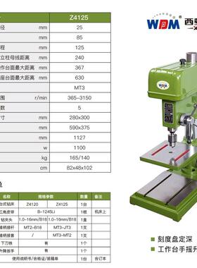 原厂西菱台式钻床工业台钻Z4125台式钻床重型高精度1.1KW大功率强