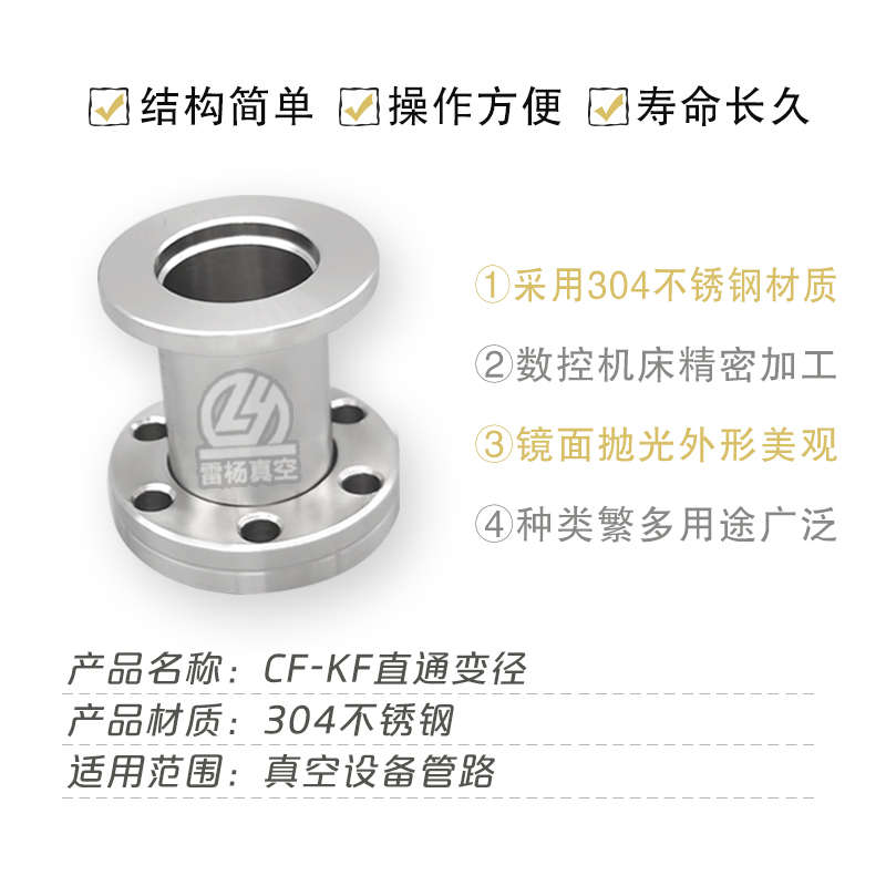 雷杨 CF真空法兰转接KF法兰转换变径接头  刀口法兰CF35转KF25 40