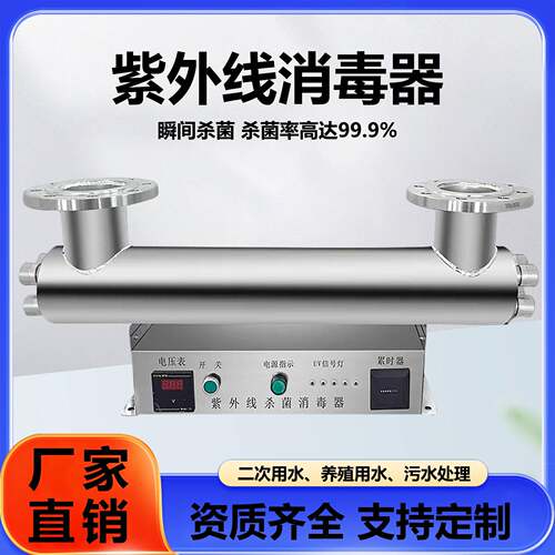紫外线消毒器管道式水处理过流式中压明渠UV杀菌污水净水处理设备
