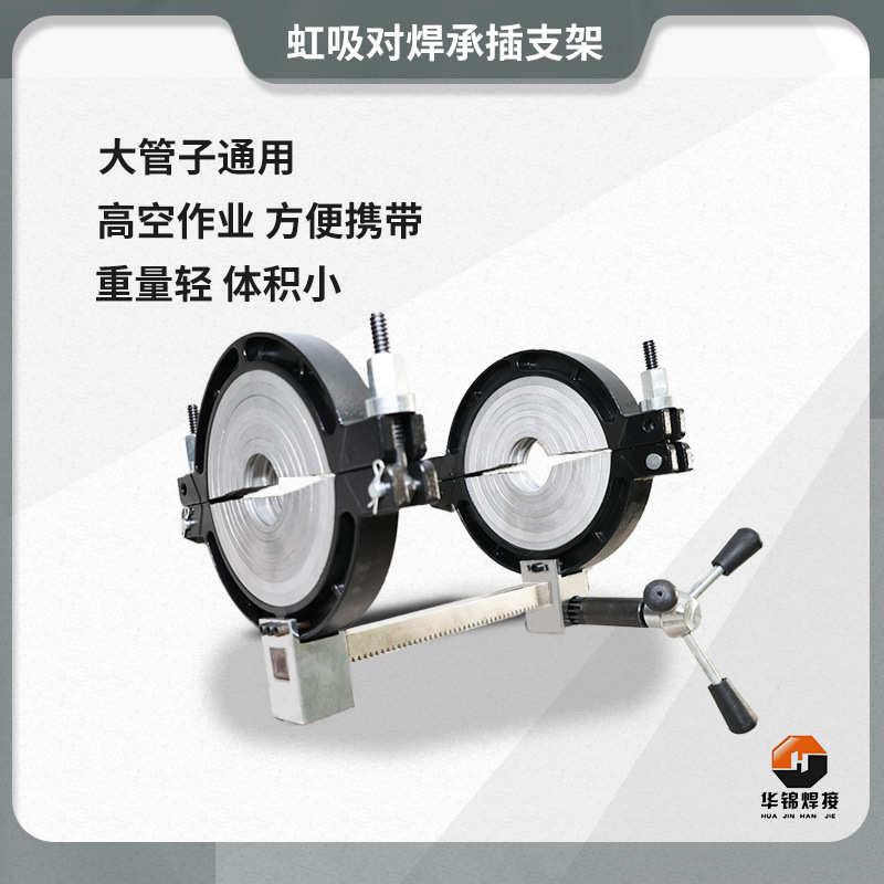 迷你PPR手动承插支架热熔器pe虹吸支架同层排水对焊机电熔焊机架