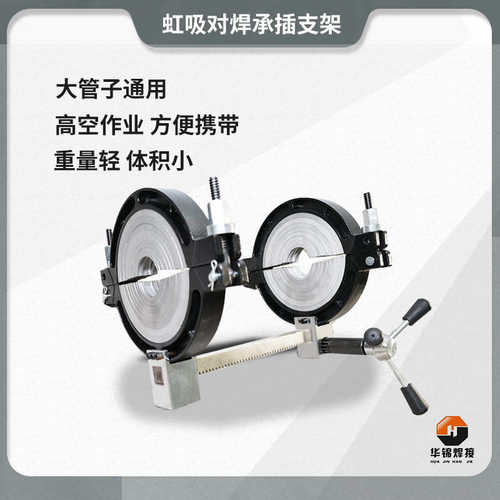 迷你PPR手动承插支架热熔器pe虹吸支架同层排水对焊机电熔焊机架