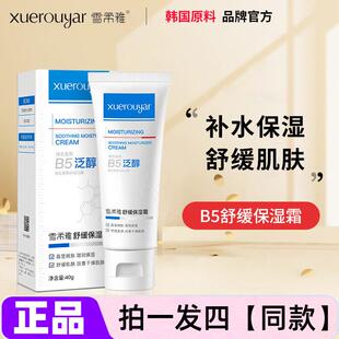 雪柔雅积雪草多效舒缓霜b5滋润霜护手霜面霜 正品 四瓶