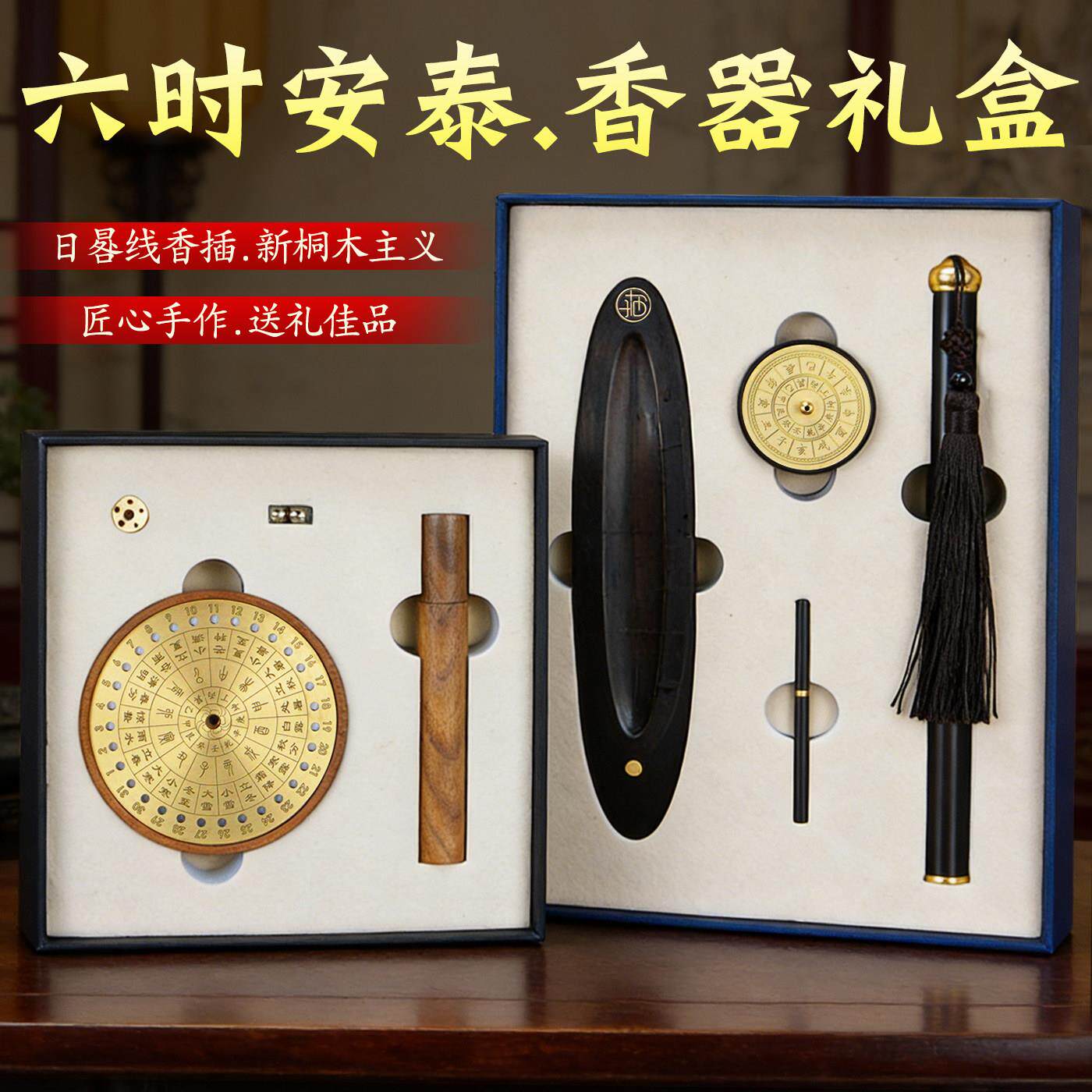 二十四节气香插香座线香底座日晷新中式家用茶室套装薰香香具摆件