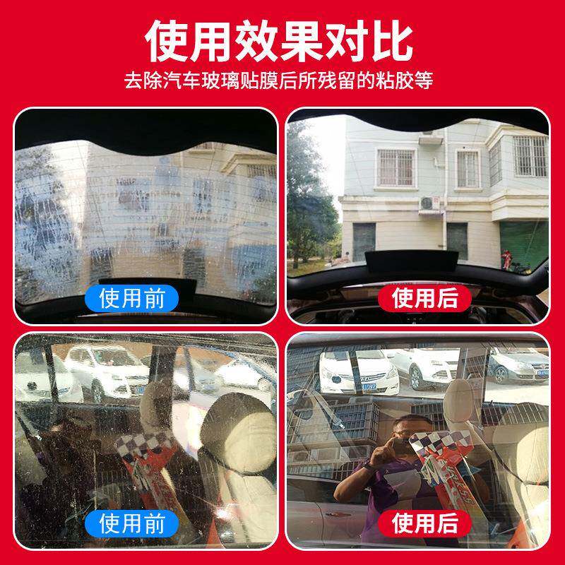 卫斯理汽车太阳膜粘胶伤去剂玻粘璃胶双面胶清除剂不材质*贴膜粘