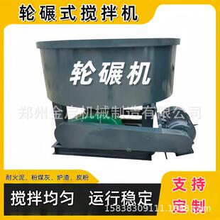轮碾搅拌机耐火泥粉煤灰炉渣煤粉炭粉型砂双碾轮混砂机轮碾机