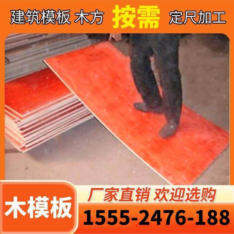 厂家直销酚醛胶面建筑模板91.5乘183厘米的12mm防水耐用适合高层