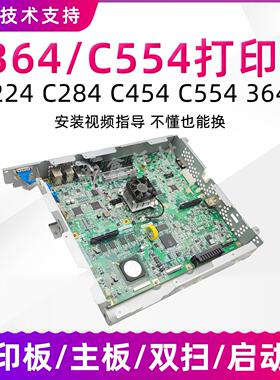 柯美C364 C554打印板C454 C364e 224 284主板启动板影印机图像板