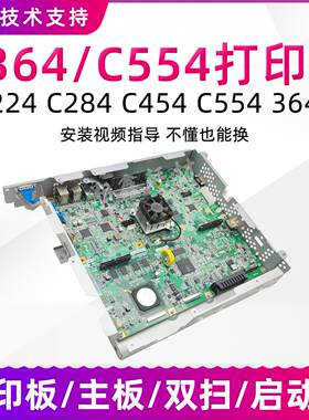 柯美C364 C554打印板C454 C364e 224 284主板启动板影印机图像板