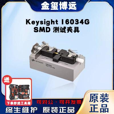 是德Keysight16034GSMD测试夹具