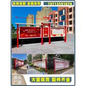 宣传栏核心价值观铁艺户外不锈钢定制政务公告栏指示牌党建社区