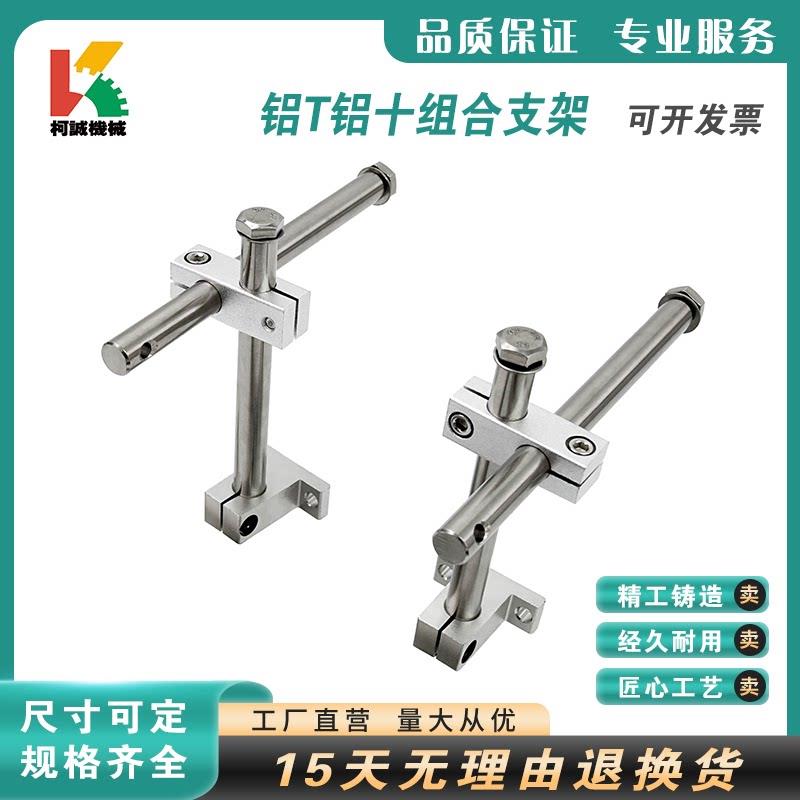 铝十铝T护栏支架组合型支架上下可调流水线输送机十字夹固定夹头