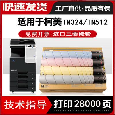 适用柯尼卡美能达C7930 C454e C554 C258进口碳粉墨盒TN324 TN512