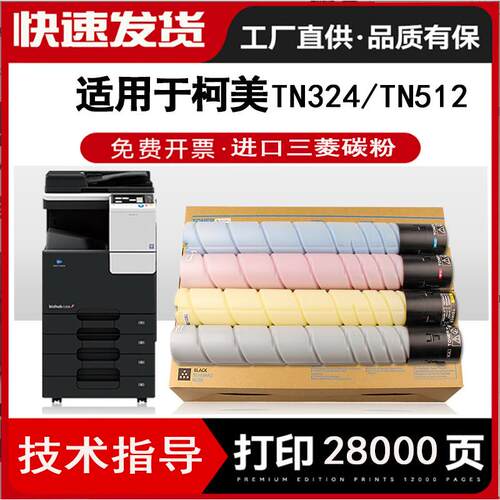 适用柯尼卡美能达C7930 C454e C554 C258进口碳粉墨盒TN324 TN512