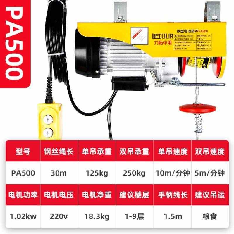 力拓中用微型电动葫芦220V家用小型吊机1/0.5吨卷扬提升机绞盘升