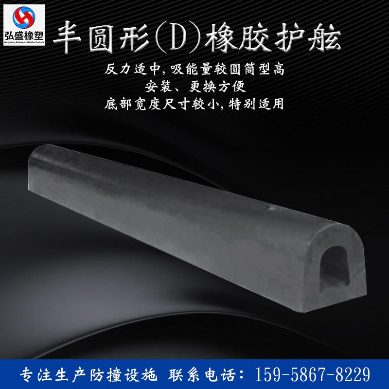 列厂家直销头橡胶护舷D型码系QQH规格撞专用于船舶防防震