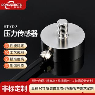 厂家直销压力式传感器精准测量灵敏稳定耐用微型高精度车规级
