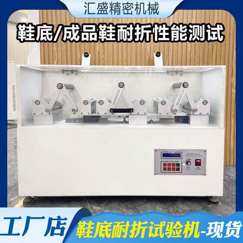 鞋底耐折性试验机EN标准鞋底反复弯折疲劳测试机整鞋耐弯折试验机