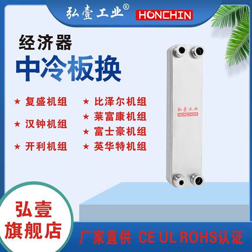 现货热交换器经济器中冷比泽尔复盛汉钟莱福康旋转蒸发器螺杆活塞