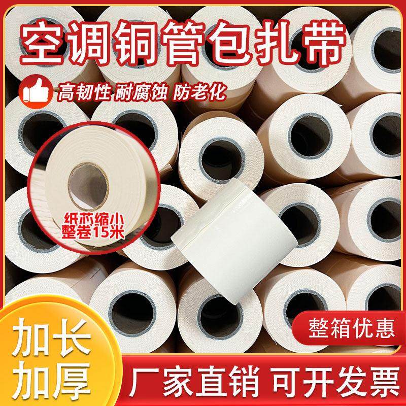 原装空调扎带保温管包扎带加厚15米铜管防水缠绕胶带绑带防晒绷带