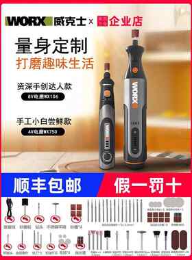 威克士小型迷你电磨机WX106打磨抛光切割电动玉石雕刻工具