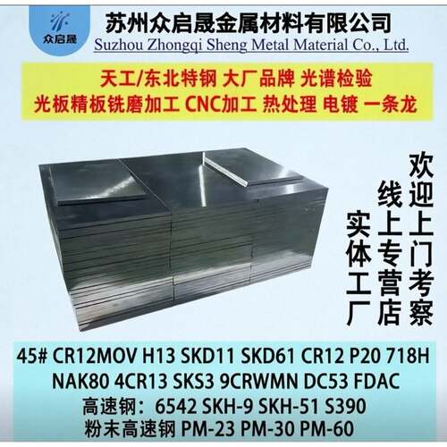 P20模具钢材 45#精板 Cr12 Cr12MoV光板 D2 H13 440C磨具钢