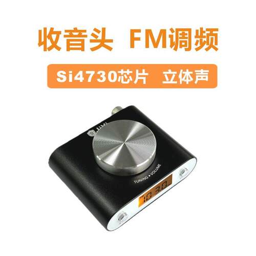 极壹HIFI发烧级数字收音头FM调频立体声高灵敏度超Si4732芯片