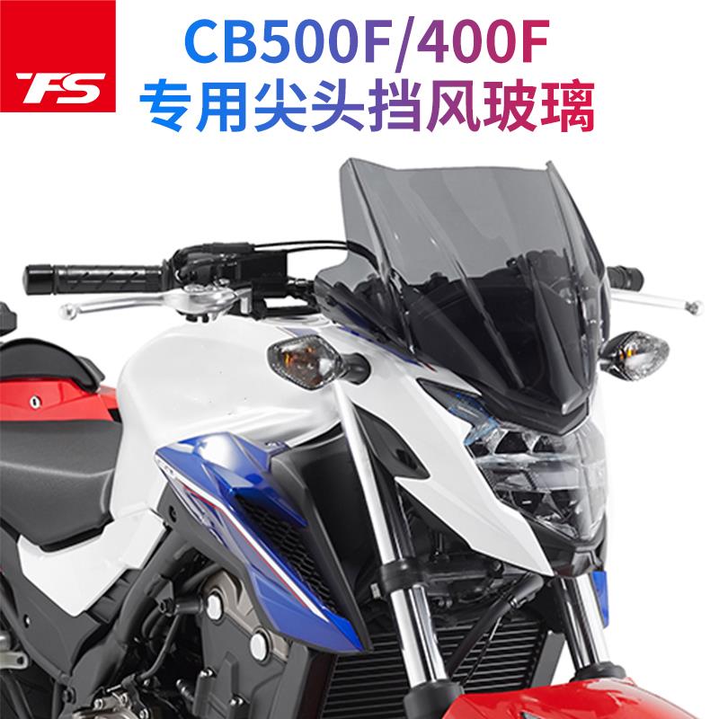天飞仕适用于本田19-24款CB400F改装风挡前挡风CB500挡风玻璃配件