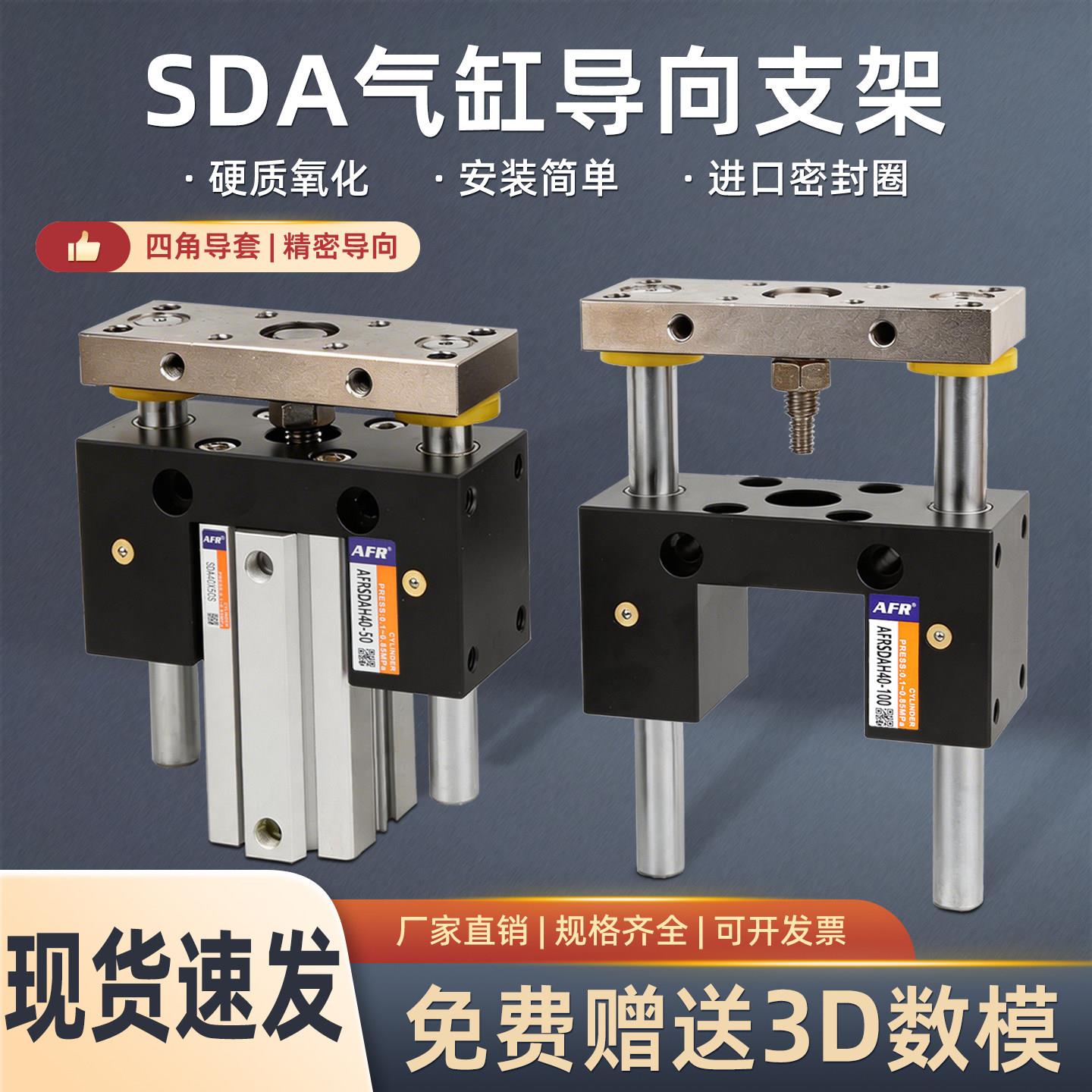SDA气缸指向支架SDA16/32/40/50/63三轴三杆气缸固定座带滑轨导轨图片