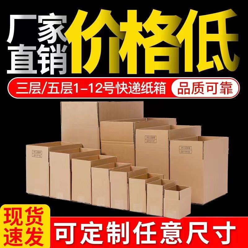 快递纸箱打包纸箱小纸盒子邮政纸箱淘宝纸箱物流包装厂家定制图片
