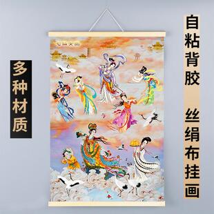 七仙女画像图下凡海报画信仰丝绢布卷轴装饰挂画神话传说美女
